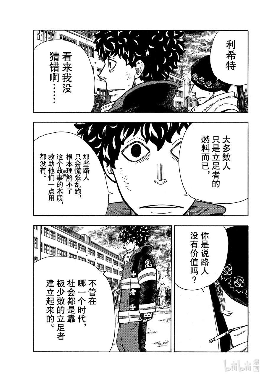 炎炎消防队韩漫全集-261 骑士王的崛起无删减无遮挡章节图片 