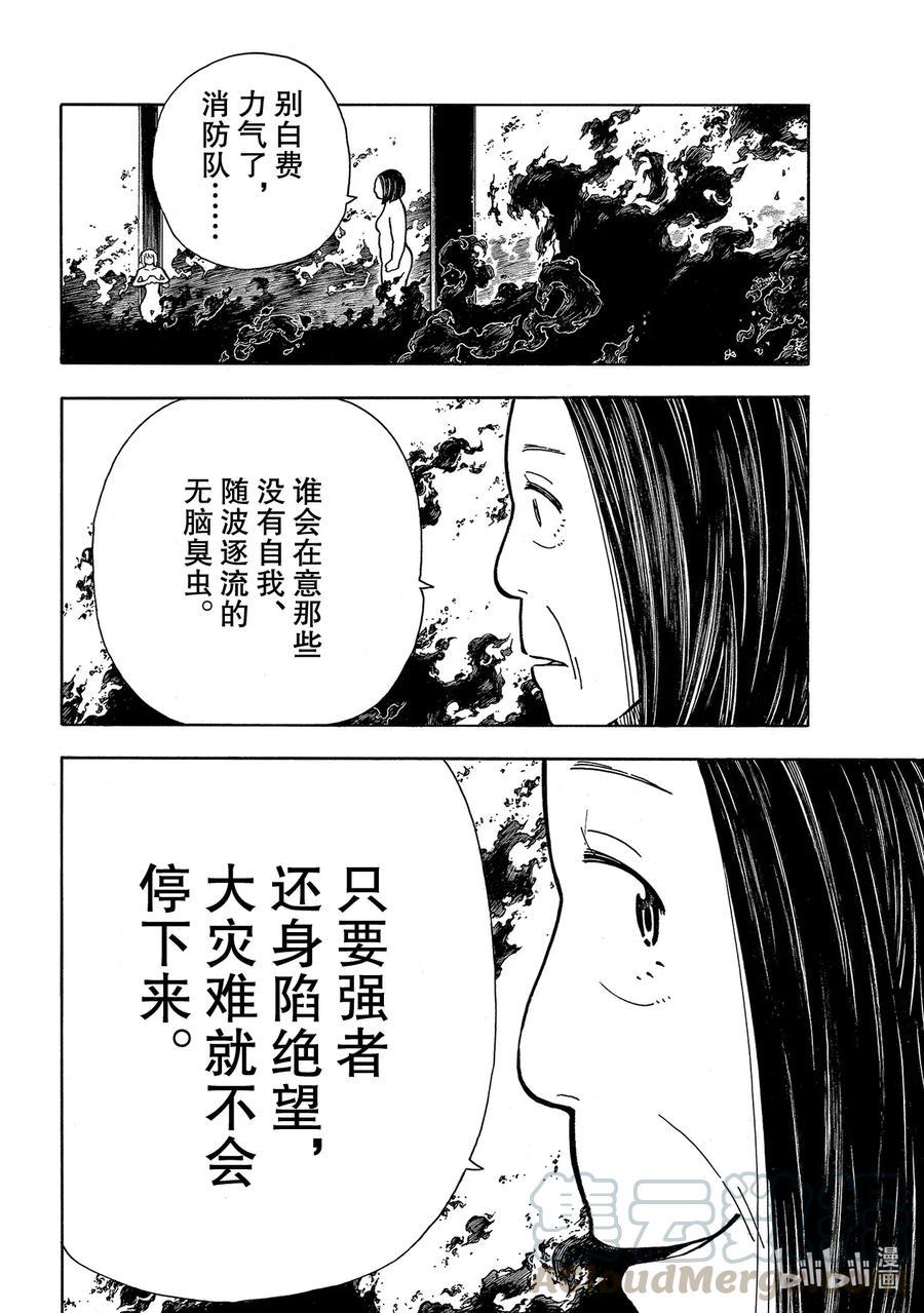 炎炎消防队韩漫全集-261 骑士王的崛起无删减无遮挡章节图片 