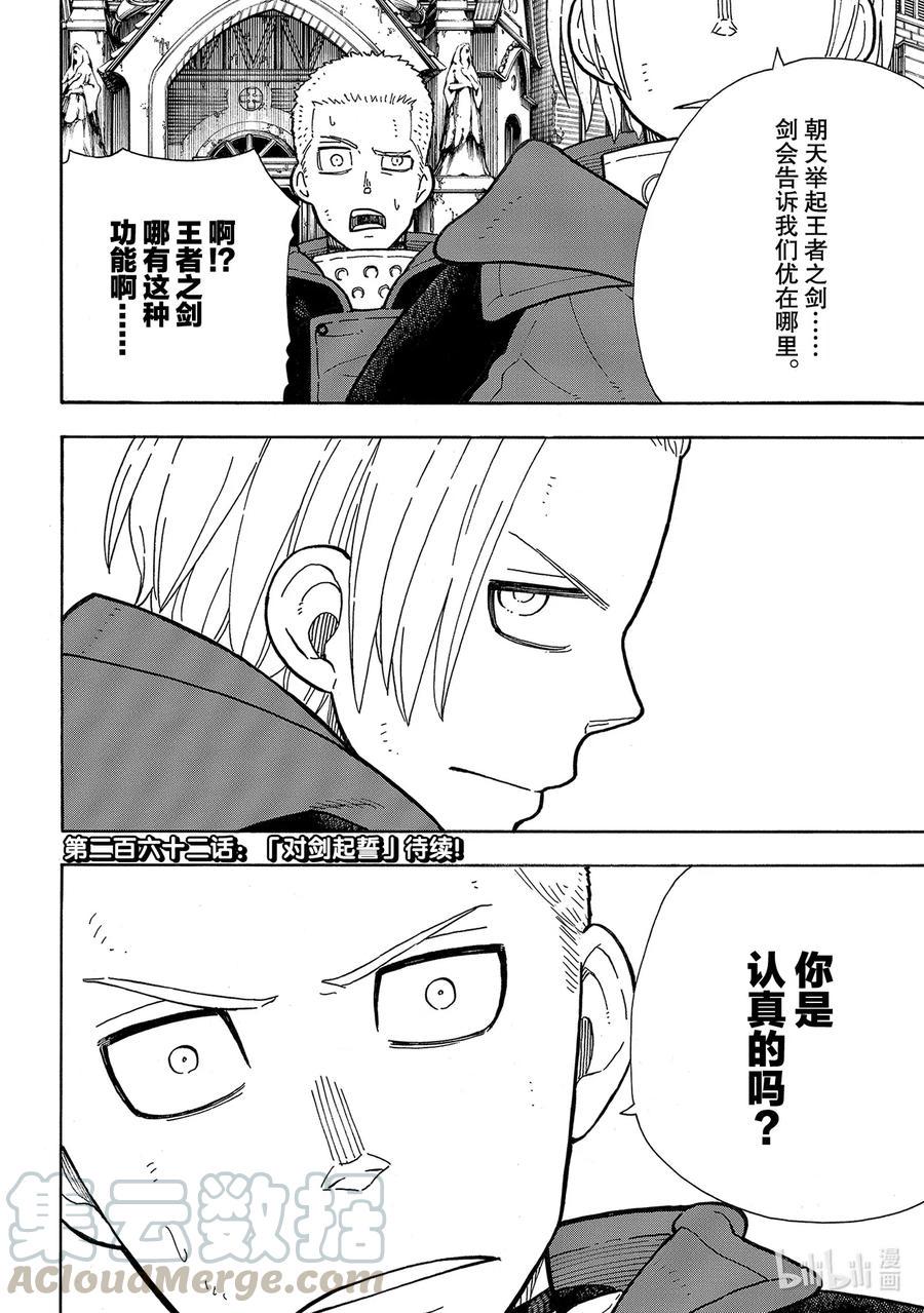 炎炎消防队韩漫全集-261 骑士王的崛起无删减无遮挡章节图片 