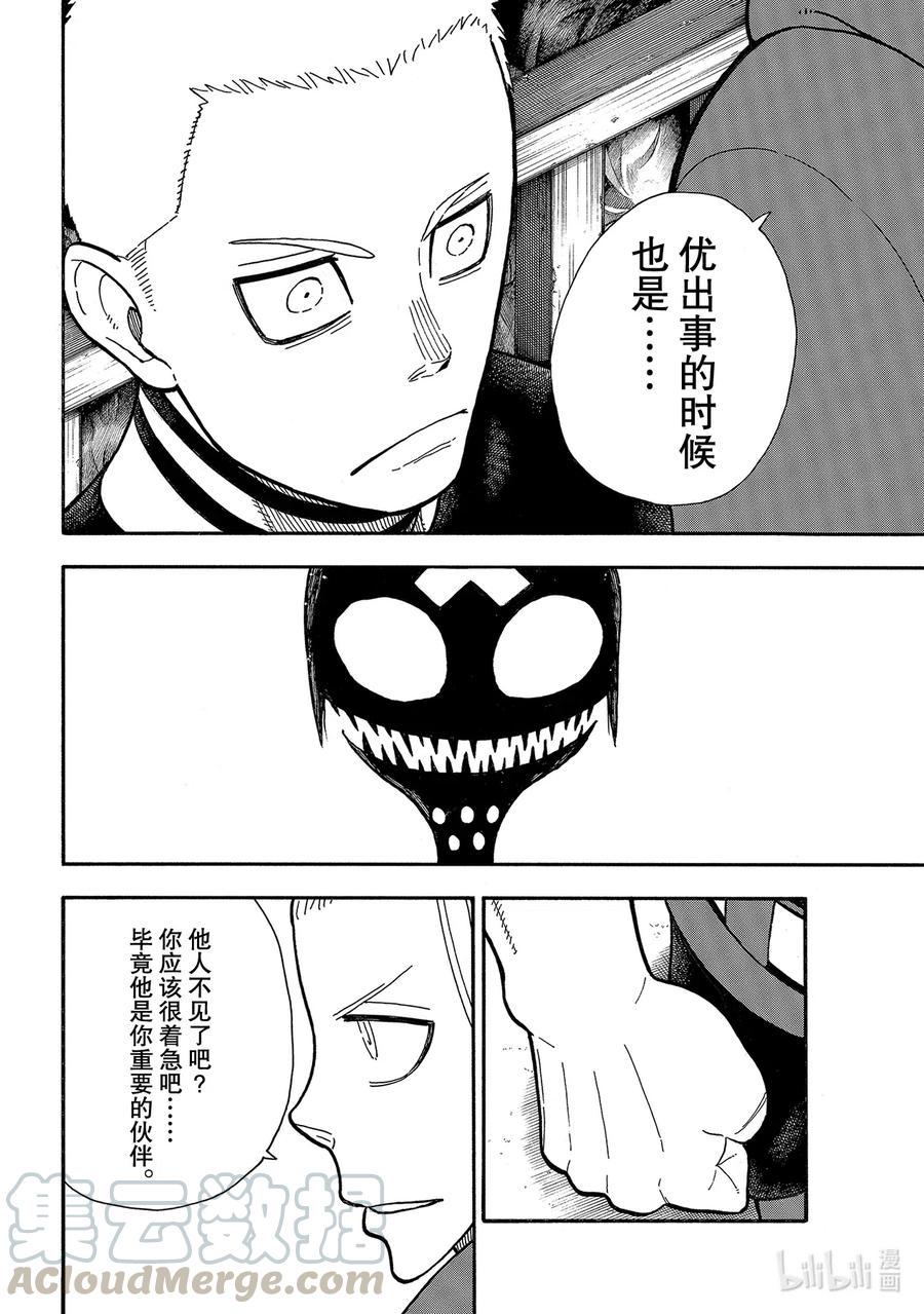 炎炎消防队韩漫全集-261 骑士王的崛起无删减无遮挡章节图片 