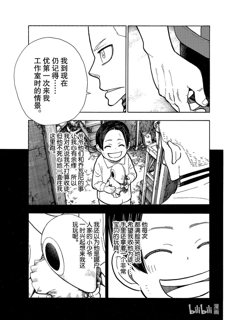 炎炎消防队韩漫全集-261 骑士王的崛起无删减无遮挡章节图片 