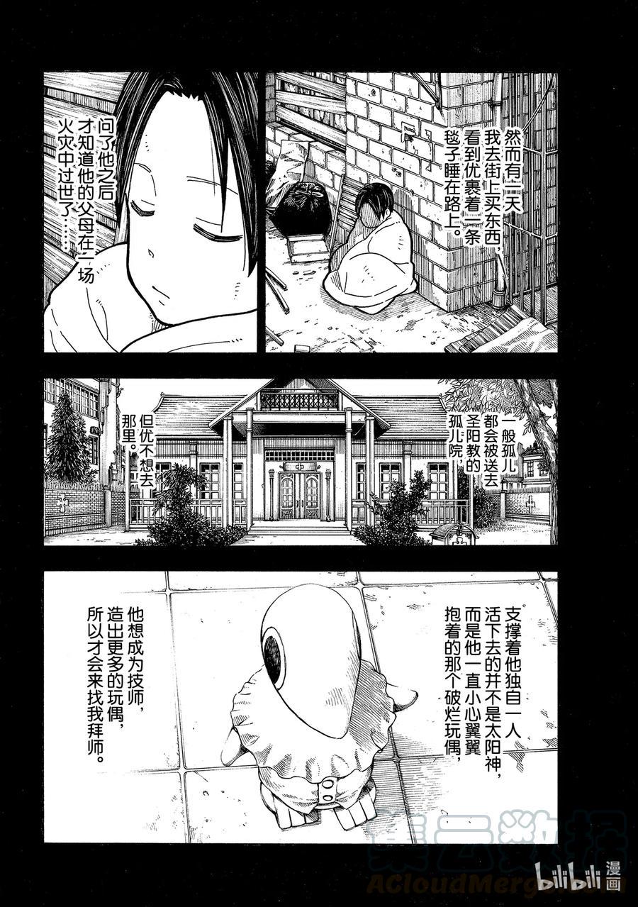 炎炎消防队韩漫全集-261 骑士王的崛起无删减无遮挡章节图片 