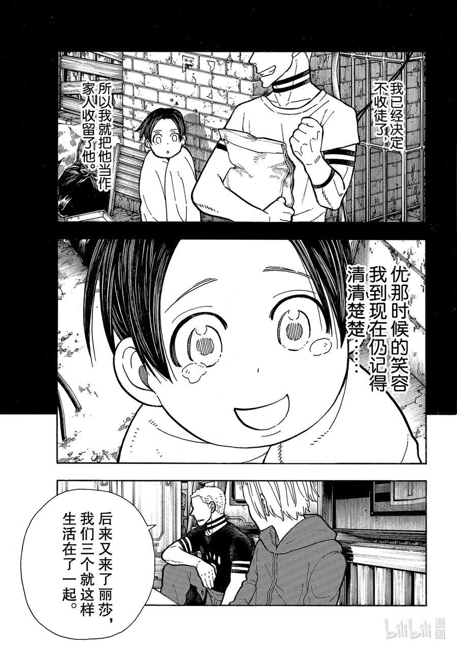 炎炎消防队韩漫全集-261 骑士王的崛起无删减无遮挡章节图片 