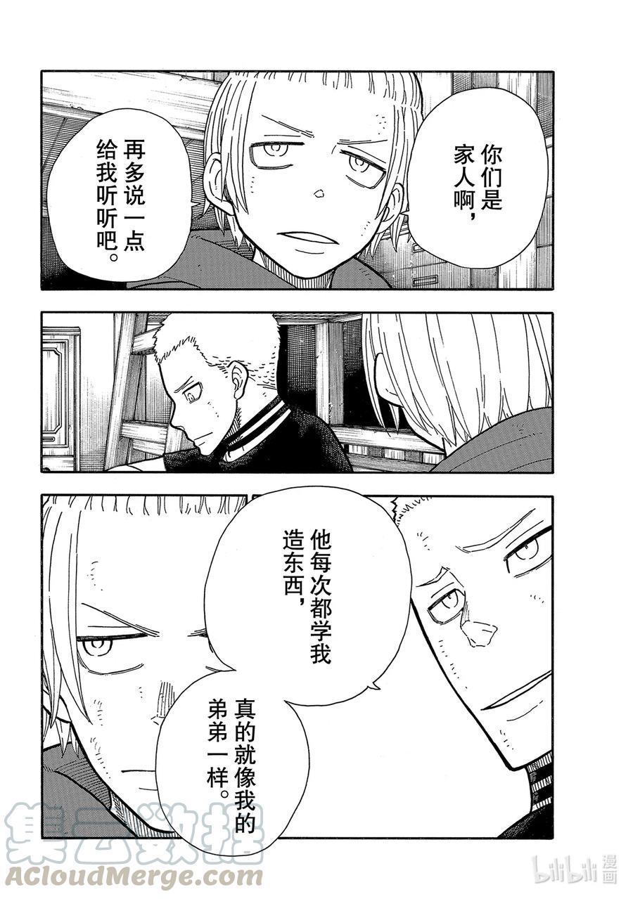炎炎消防队韩漫全集-261 骑士王的崛起无删减无遮挡章节图片 