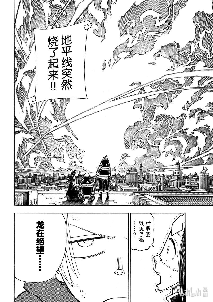 炎炎消防队韩漫全集-262 对剑起誓无删减无遮挡章节图片 