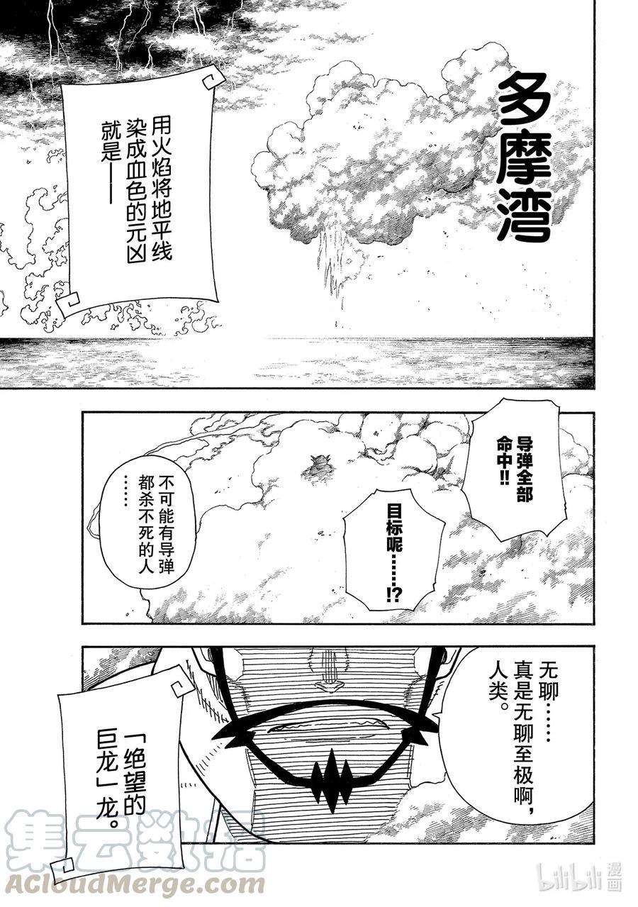 炎炎消防队韩漫全集-262 对剑起誓无删减无遮挡章节图片 