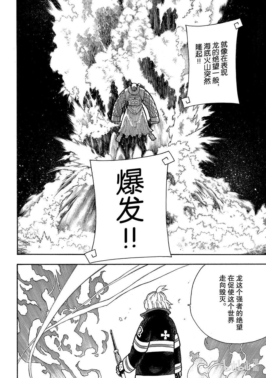炎炎消防队韩漫全集-262 对剑起誓无删减无遮挡章节图片 