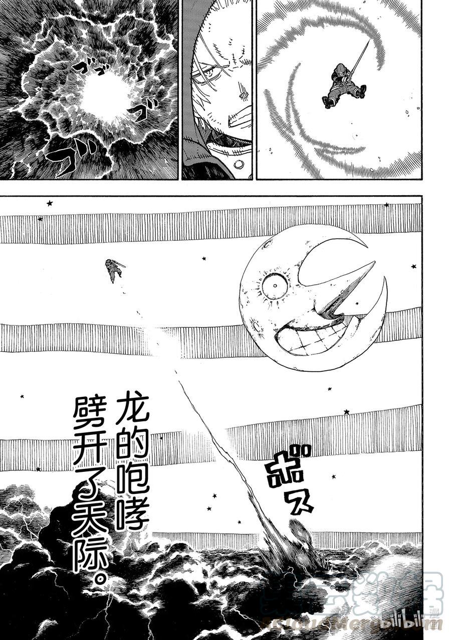 炎炎消防队韩漫全集-263 神话之战无删减无遮挡章节图片 