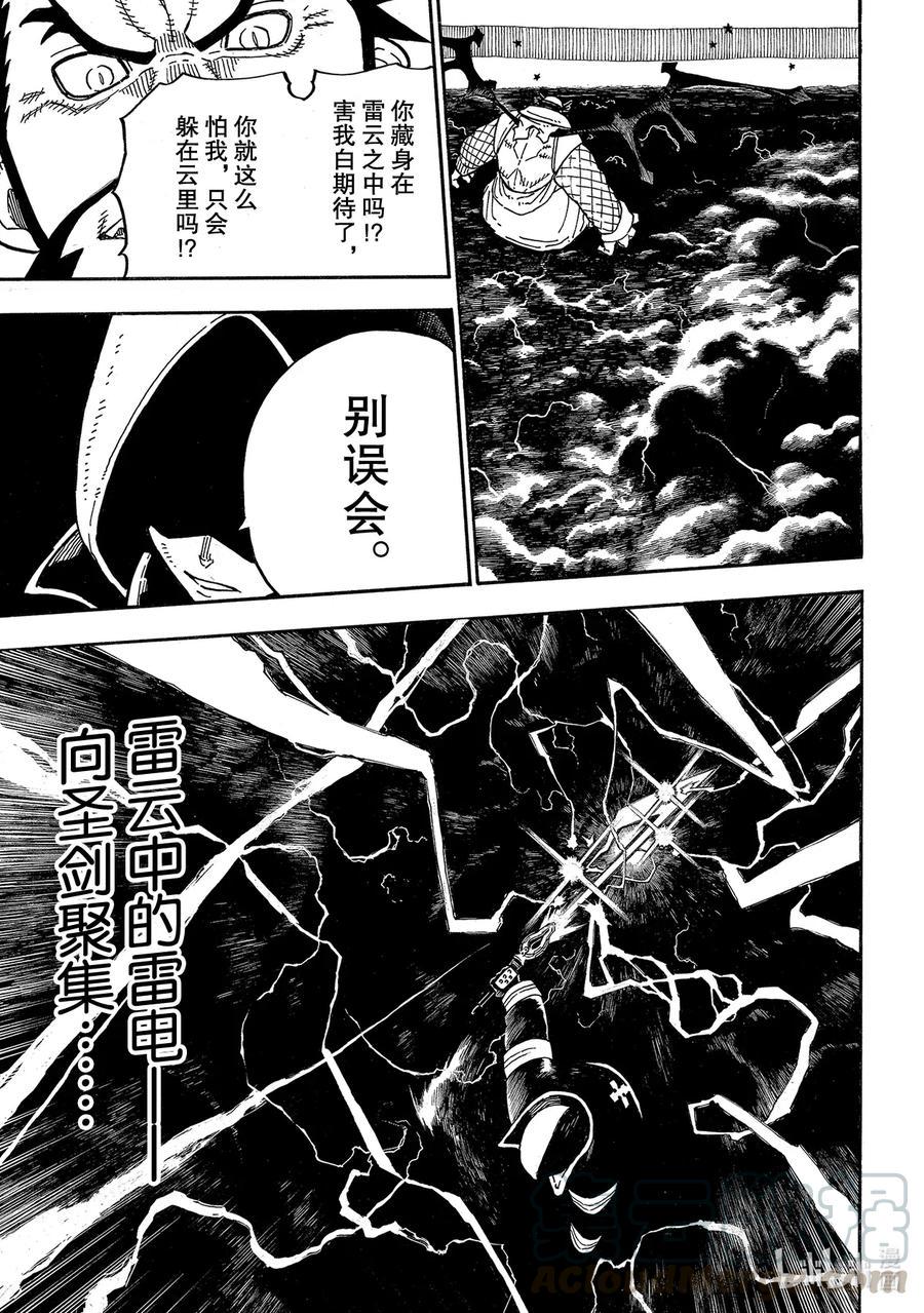 炎炎消防队韩漫全集-263 神话之战无删减无遮挡章节图片 