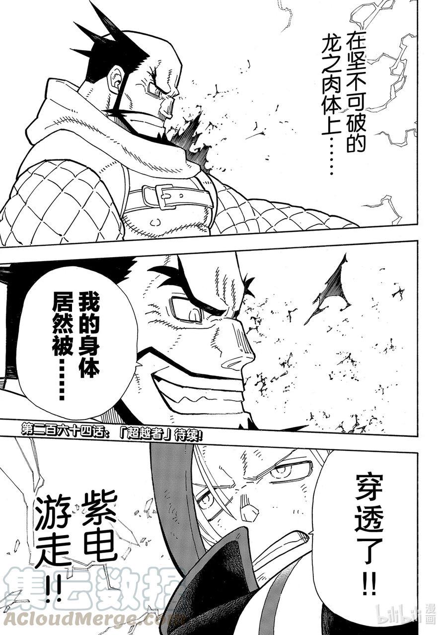 炎炎消防队韩漫全集-263 神话之战无删减无遮挡章节图片 