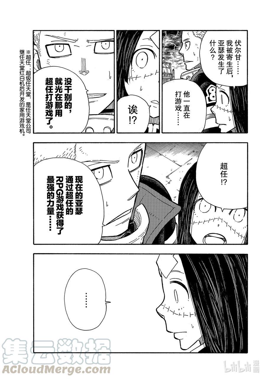 炎炎消防队韩漫全集-263 神话之战无删减无遮挡章节图片 