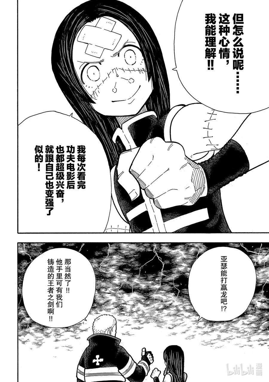 炎炎消防队韩漫全集-263 神话之战无删减无遮挡章节图片 