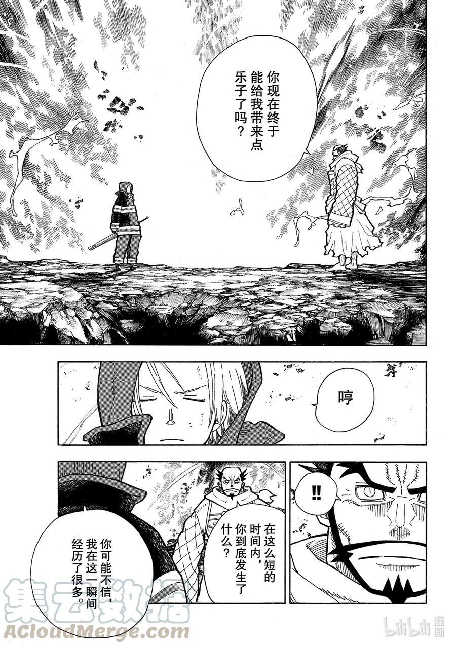 炎炎消防队韩漫全集-263 神话之战无删减无遮挡章节图片 
