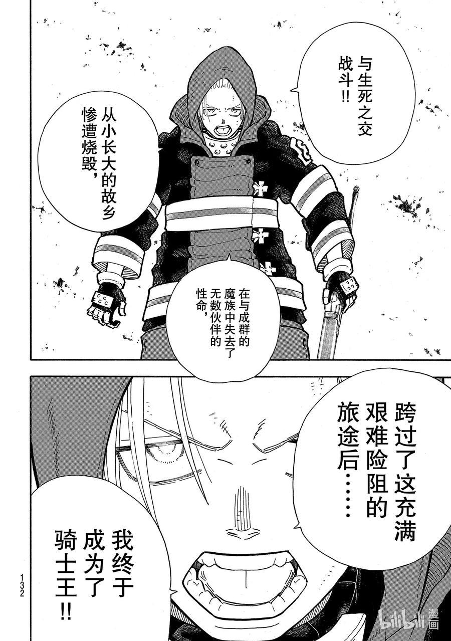 炎炎消防队韩漫全集-263 神话之战无删减无遮挡章节图片 