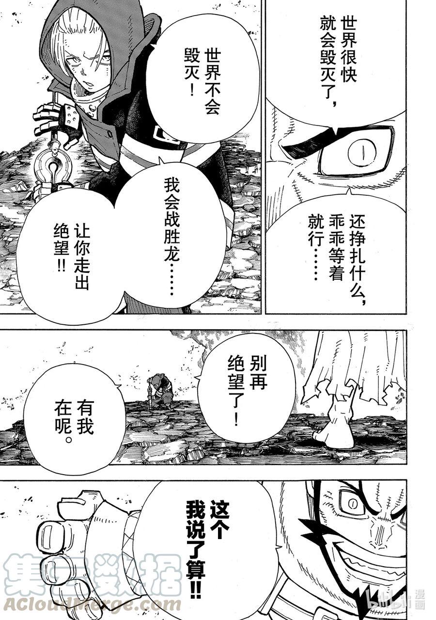 炎炎消防队韩漫全集-263 神话之战无删减无遮挡章节图片 