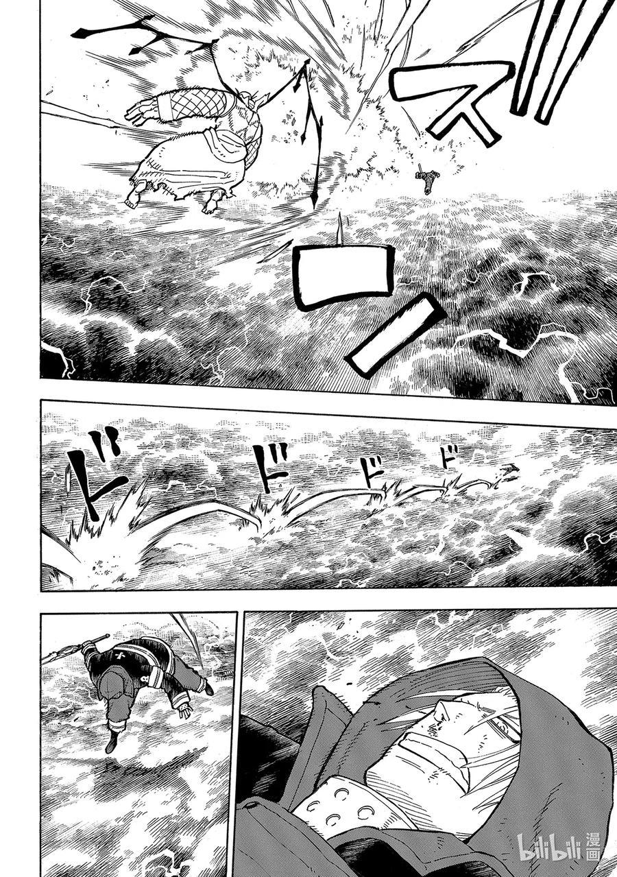 炎炎消防队韩漫全集-264 超越者无删减无遮挡章节图片 