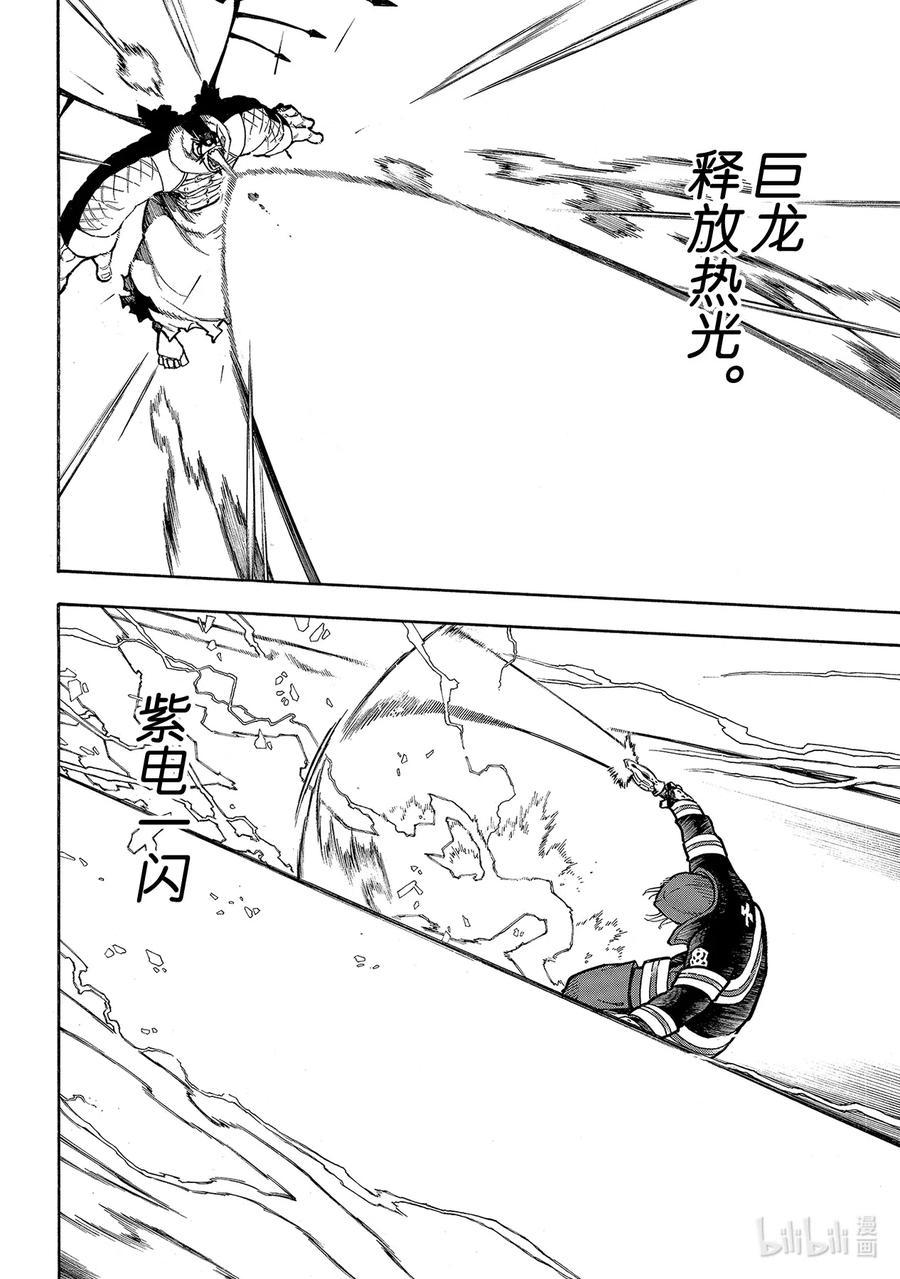 炎炎消防队韩漫全集-264 超越者无删减无遮挡章节图片 