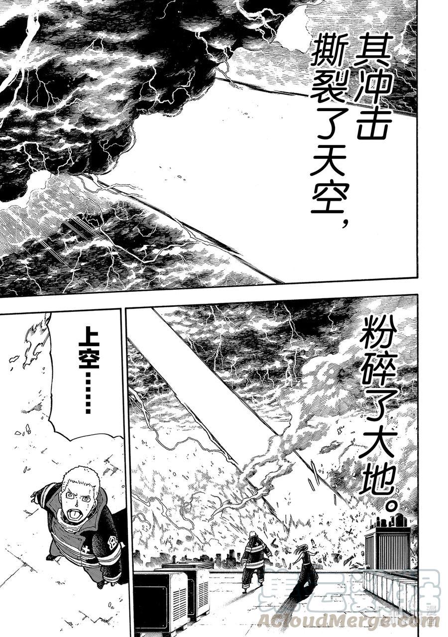 炎炎消防队韩漫全集-264 超越者无删减无遮挡章节图片 
