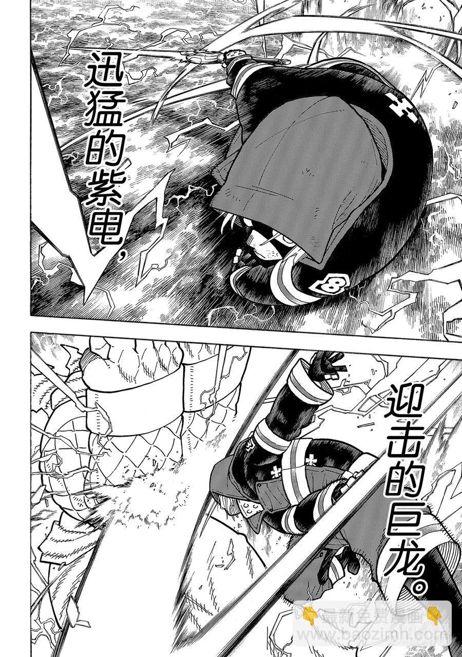 炎炎消防队韩漫全集-264 超越者无删减无遮挡章节图片 