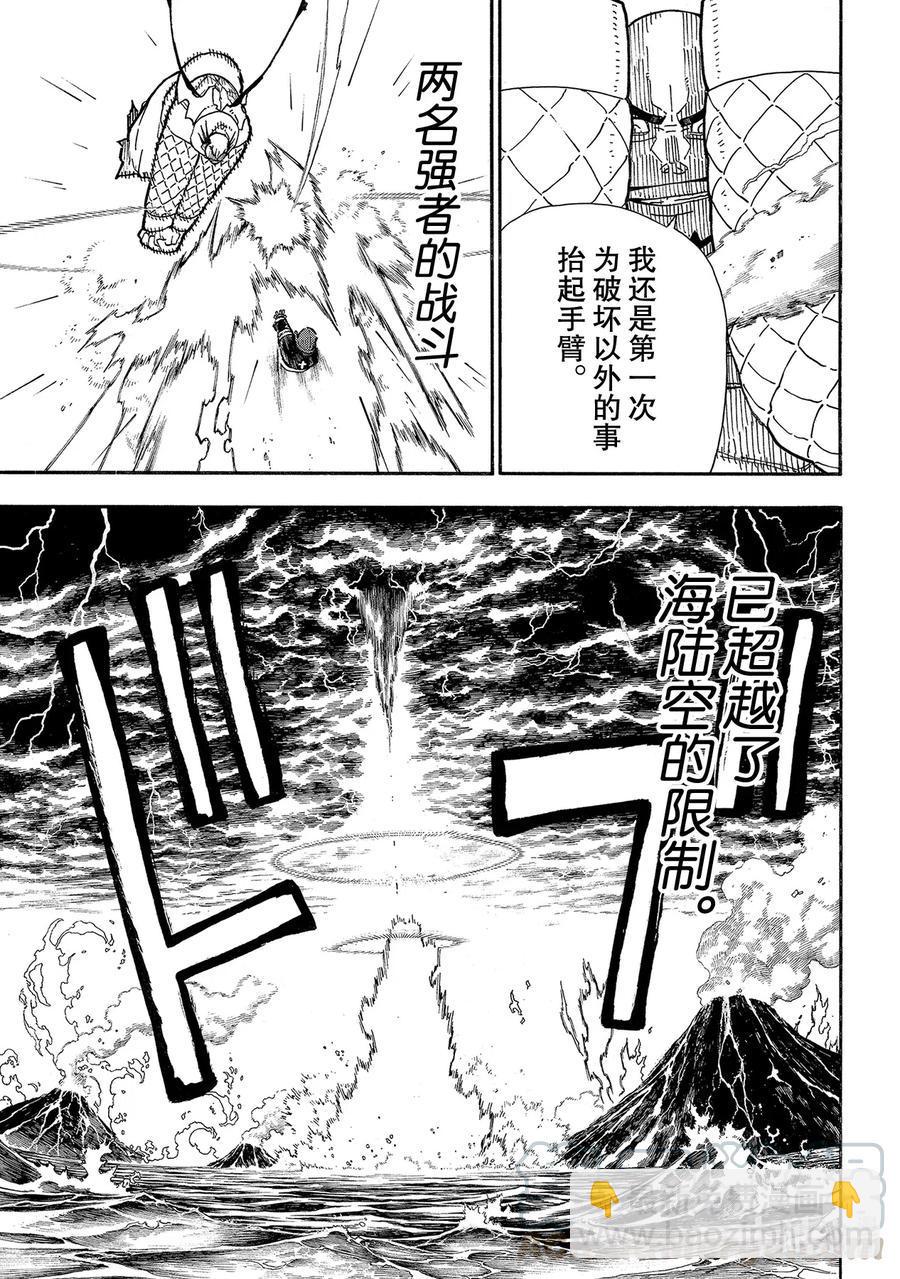 炎炎消防队韩漫全集-264 超越者无删减无遮挡章节图片 