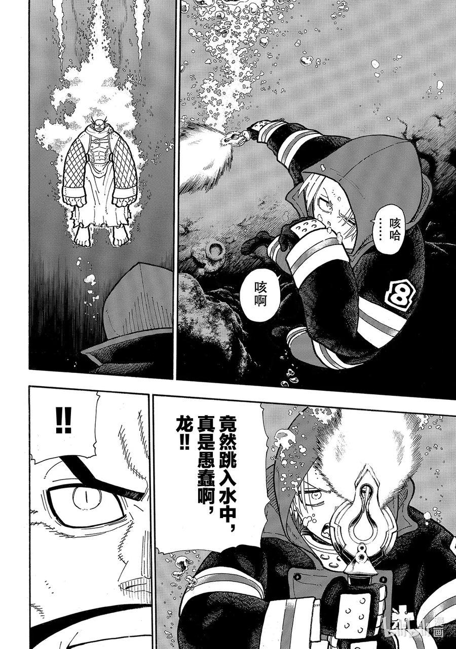 炎炎消防队韩漫全集-264 超越者无删减无遮挡章节图片 