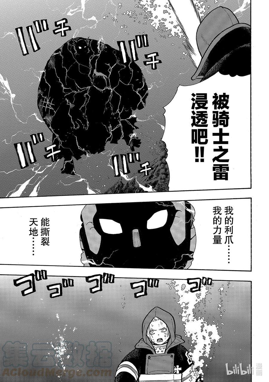 炎炎消防队韩漫全集-264 超越者无删减无遮挡章节图片 