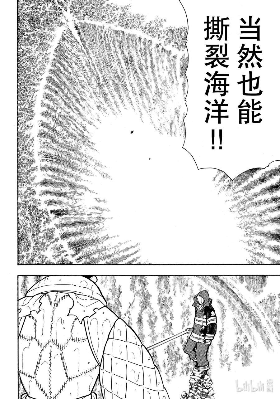 炎炎消防队韩漫全集-264 超越者无删减无遮挡章节图片 