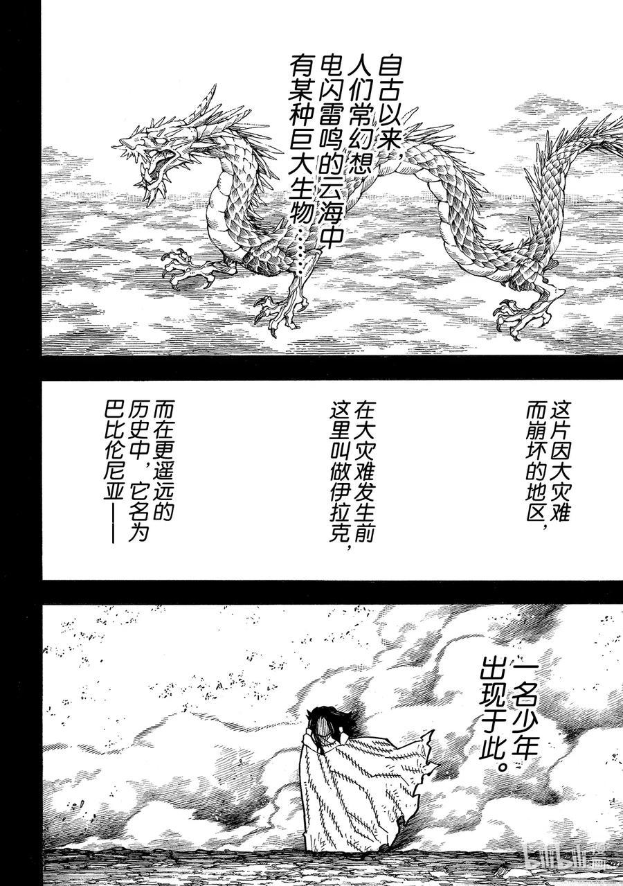 炎炎消防队韩漫全集-264 超越者无删减无遮挡章节图片 