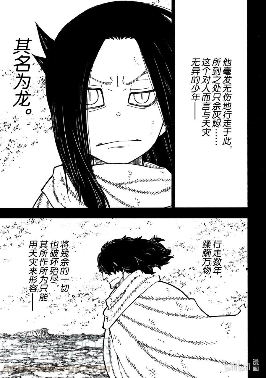 炎炎消防队韩漫全集-264 超越者无删减无遮挡章节图片 