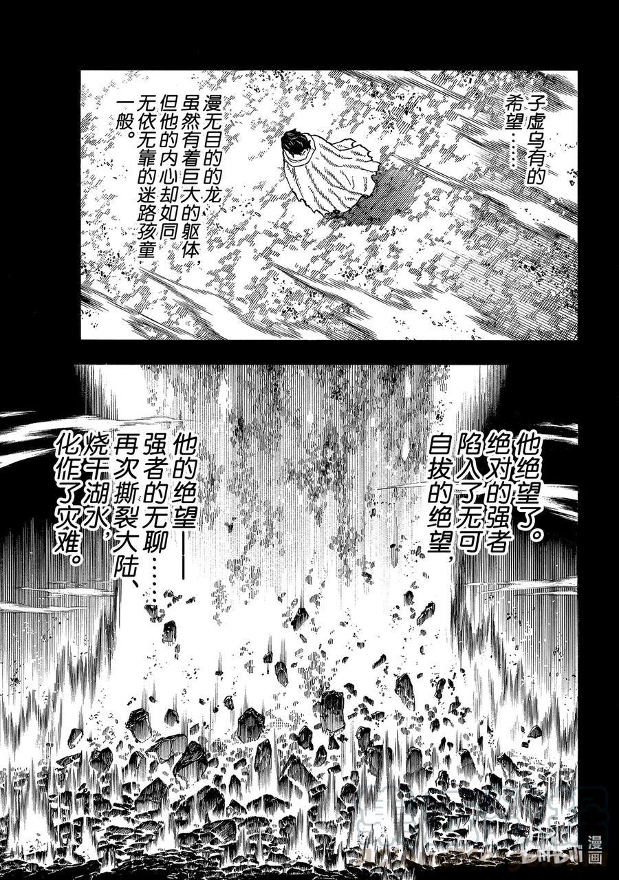 炎炎消防队韩漫全集-264 超越者无删减无遮挡章节图片 