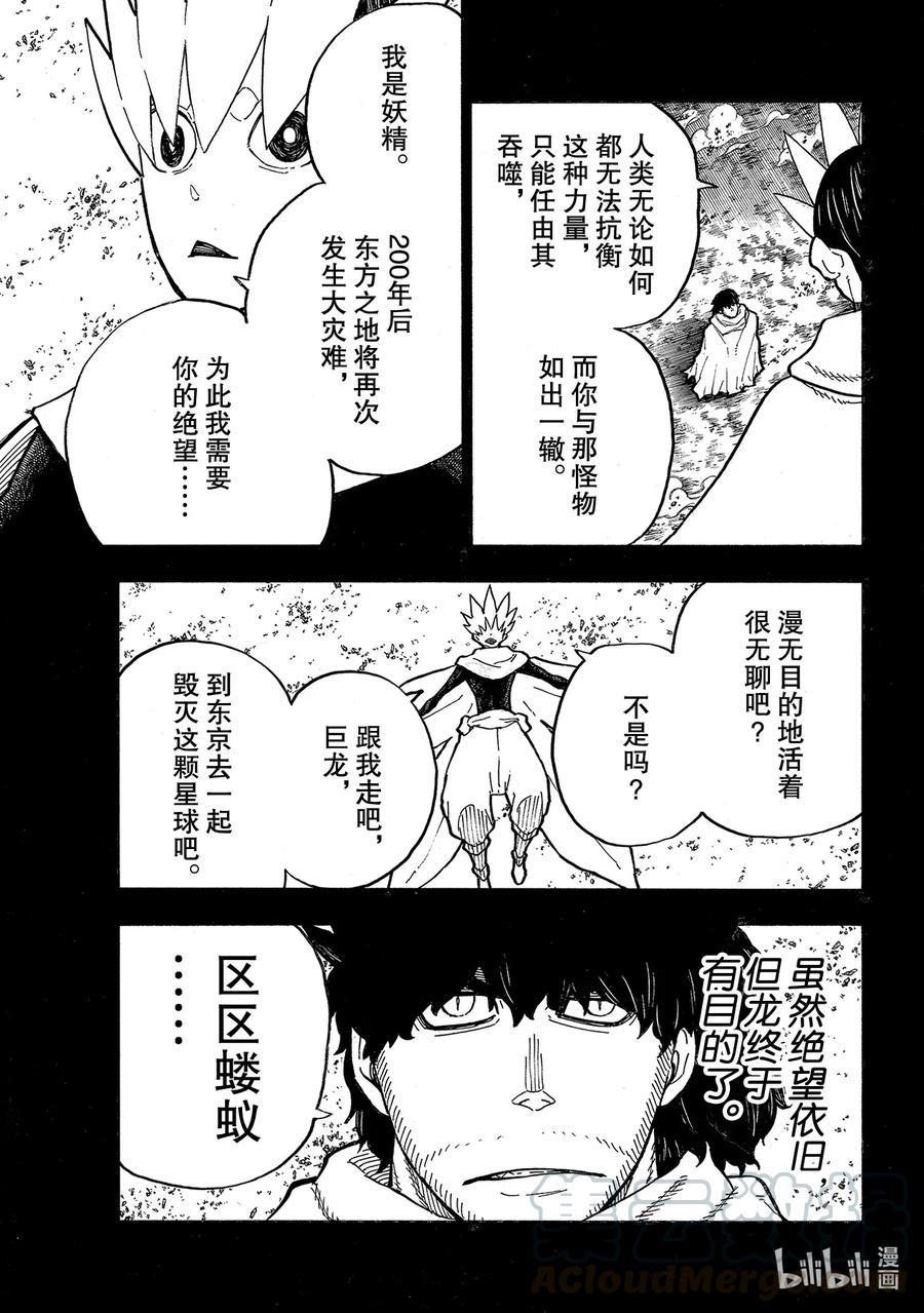 炎炎消防队韩漫全集-264 超越者无删减无遮挡章节图片 
