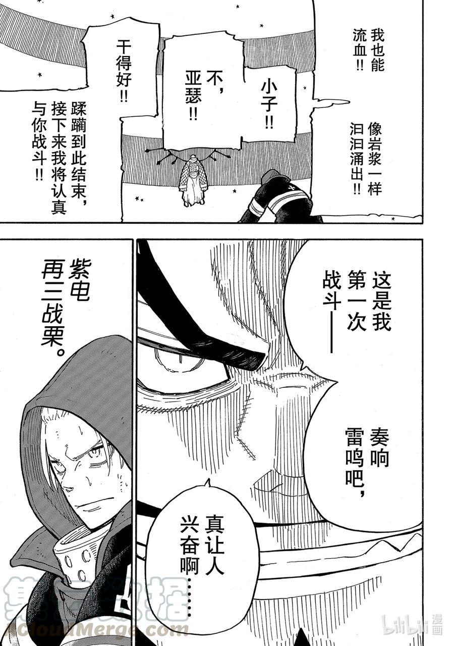 炎炎消防队韩漫全集-264 超越者无删减无遮挡章节图片 