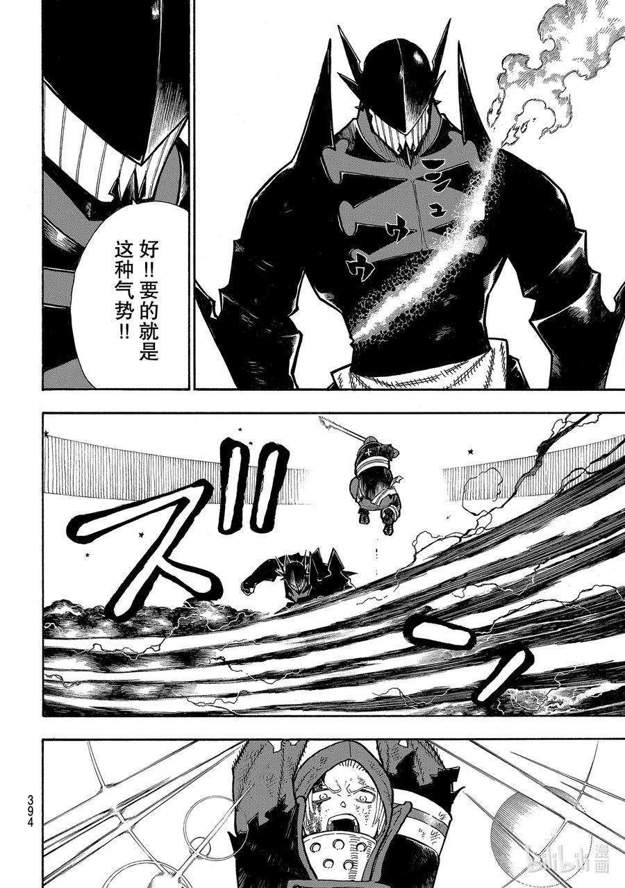 炎炎消防队韩漫全集-266 无法控制的战斗无删减无遮挡章节图片 