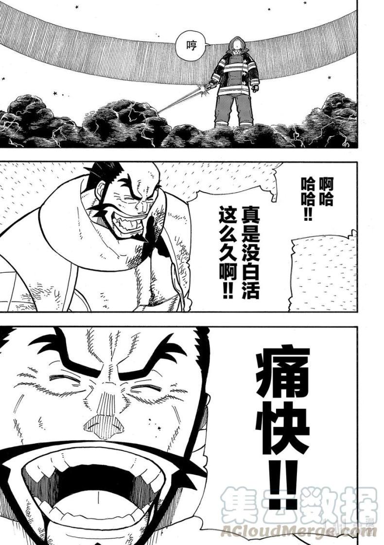 炎炎消防队韩漫全集-266 无法控制的战斗无删减无遮挡章节图片 