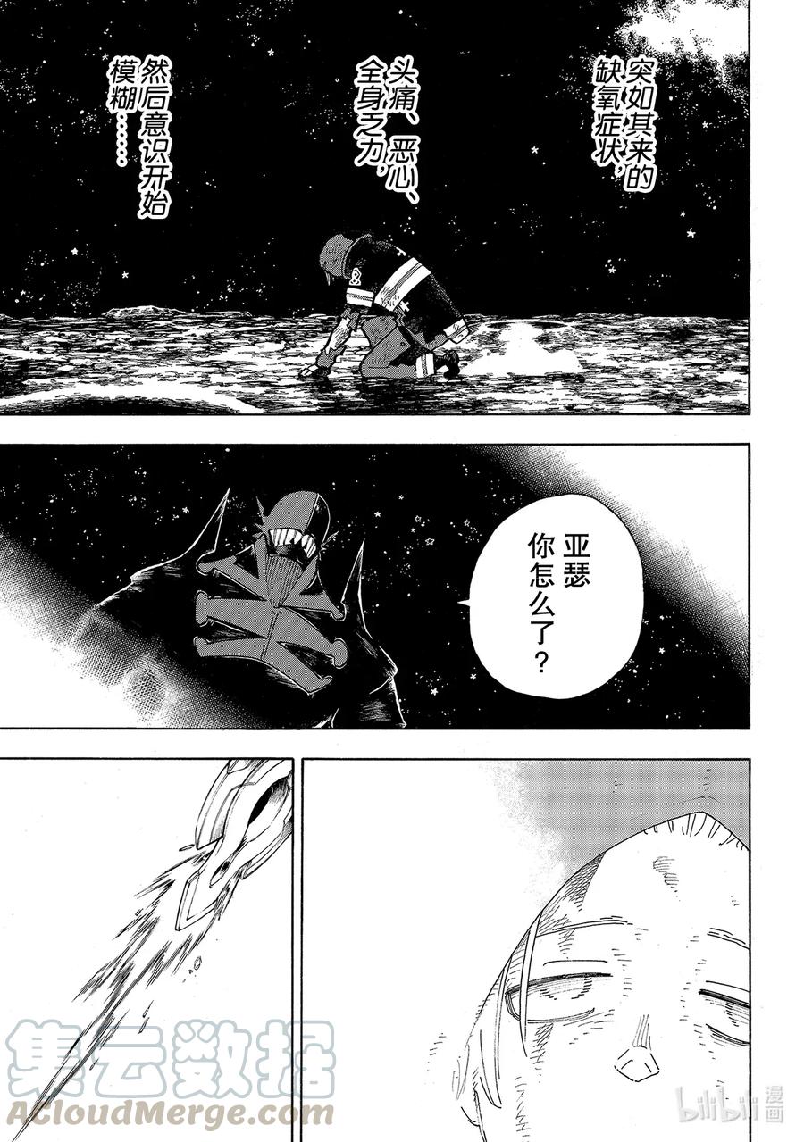 炎炎消防队韩漫全集-267 宇宙的骑士无删减无遮挡章节图片 