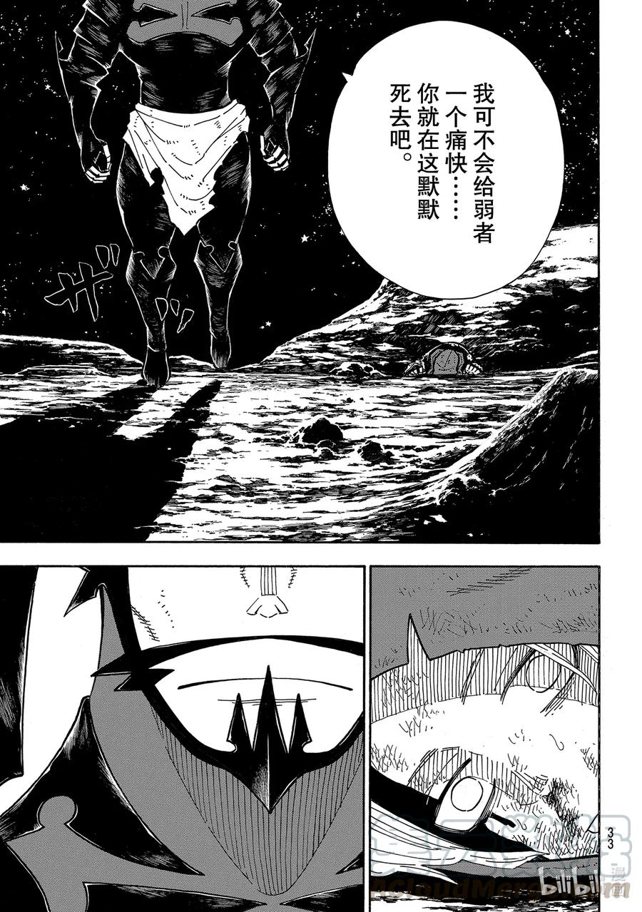 炎炎消防队韩漫全集-267 宇宙的骑士无删减无遮挡章节图片 