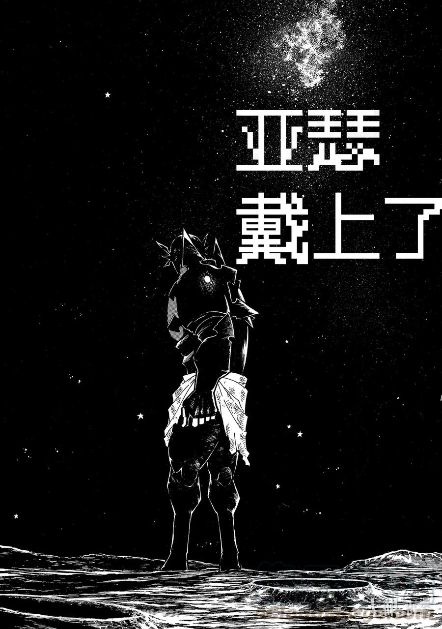 炎炎消防队韩漫全集-267 宇宙的骑士无删减无遮挡章节图片 