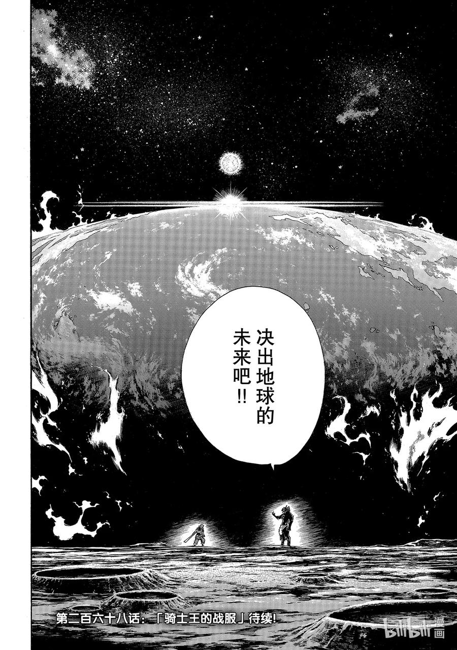 炎炎消防队韩漫全集-267 宇宙的骑士无删减无遮挡章节图片 