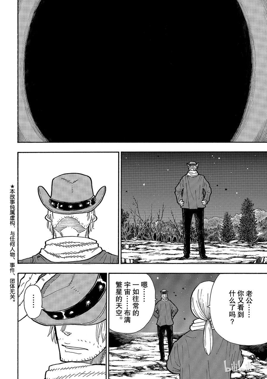 炎炎消防队韩漫全集-267 宇宙的骑士无删减无遮挡章节图片 