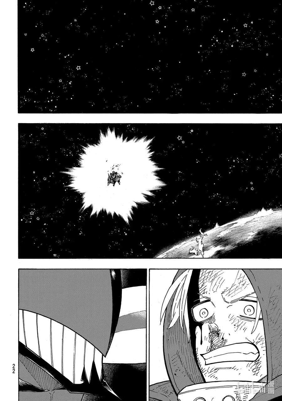 炎炎消防队韩漫全集-267 宇宙的骑士无删减无遮挡章节图片 