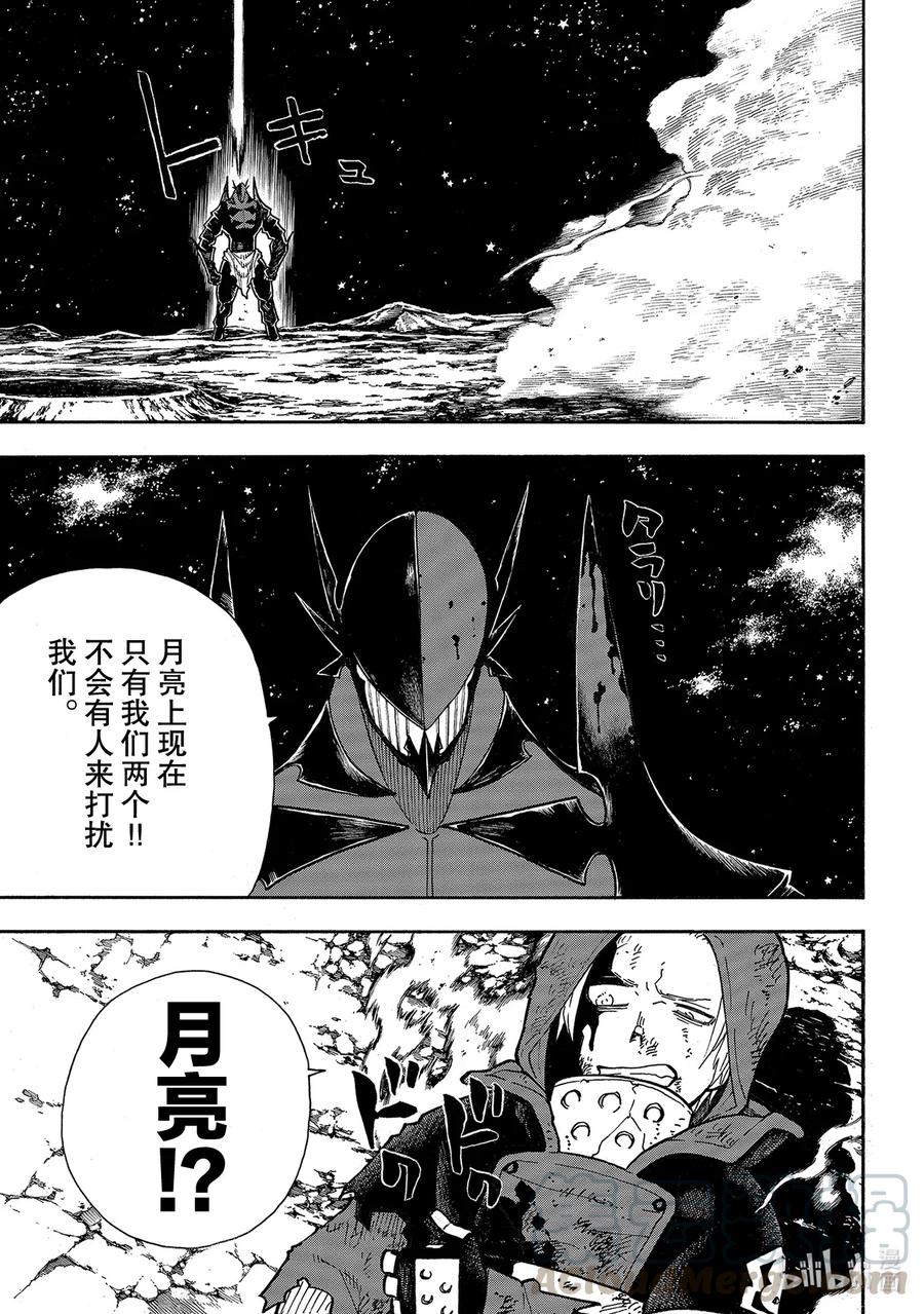 炎炎消防队韩漫全集-267 宇宙的骑士无删减无遮挡章节图片 