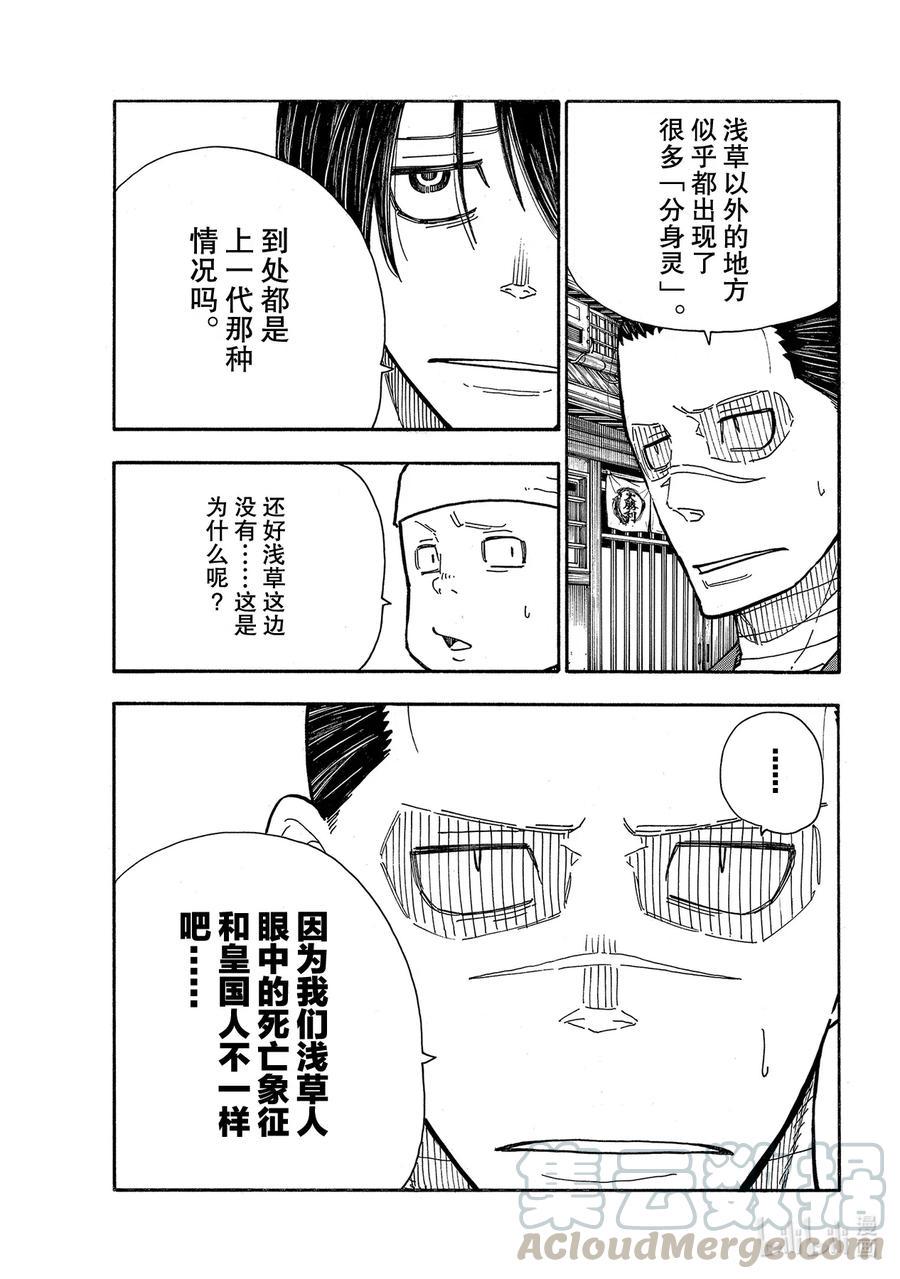 炎炎消防队韩漫全集-268 骑士王的战服无删减无遮挡章节图片 