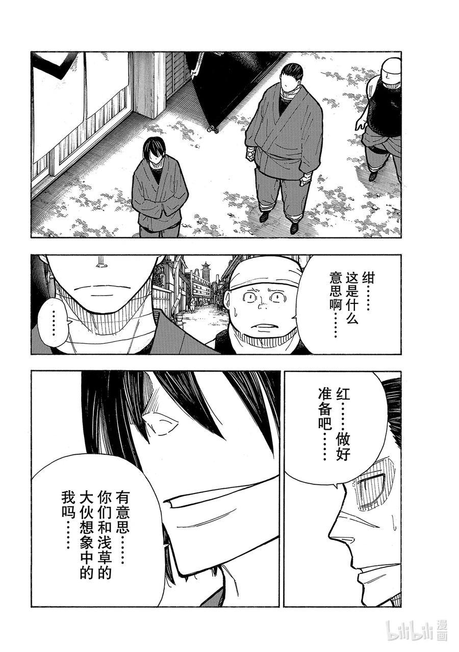 炎炎消防队韩漫全集-268 骑士王的战服无删减无遮挡章节图片 
