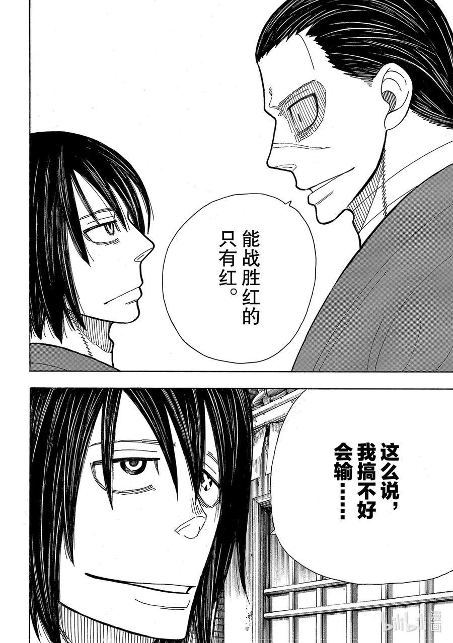 炎炎消防队韩漫全集-268 骑士王的战服无删减无遮挡章节图片 