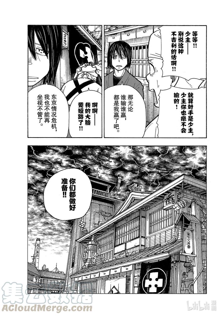 炎炎消防队韩漫全集-268 骑士王的战服无删减无遮挡章节图片 