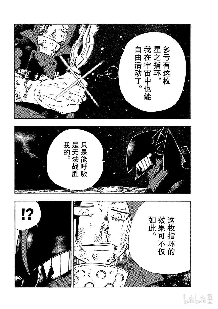 炎炎消防队韩漫全集-268 骑士王的战服无删减无遮挡章节图片 