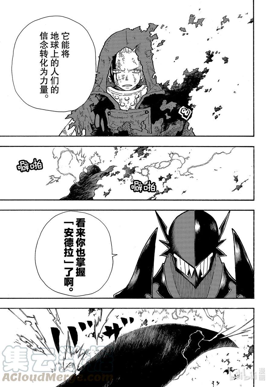 炎炎消防队韩漫全集-268 骑士王的战服无删减无遮挡章节图片 