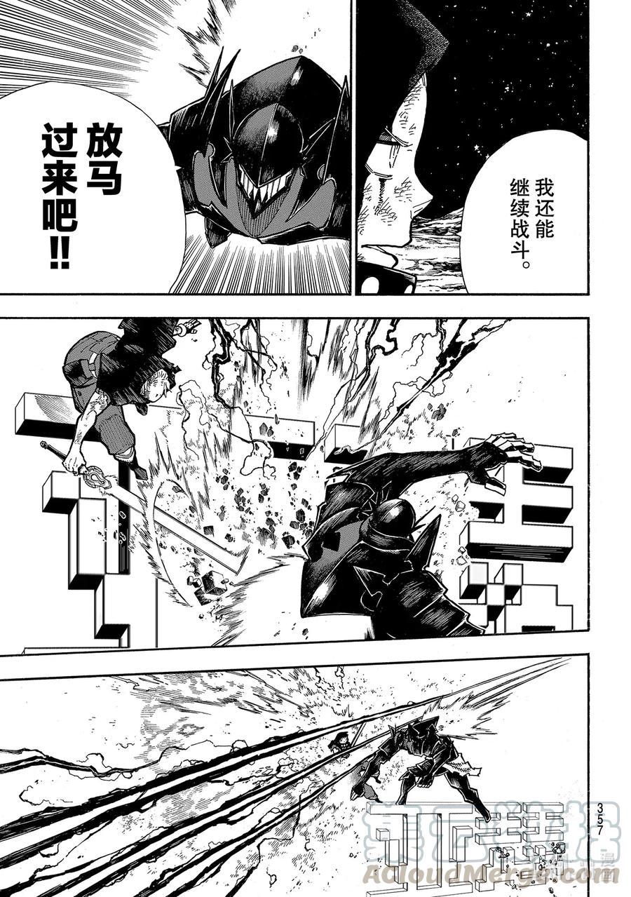 炎炎消防队韩漫全集-268 骑士王的战服无删减无遮挡章节图片 