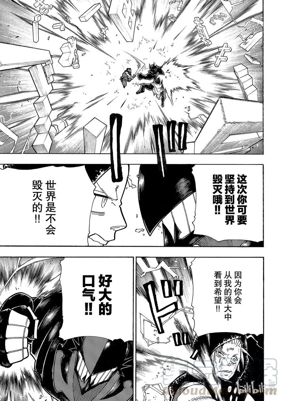炎炎消防队韩漫全集-268 骑士王的战服无删减无遮挡章节图片 