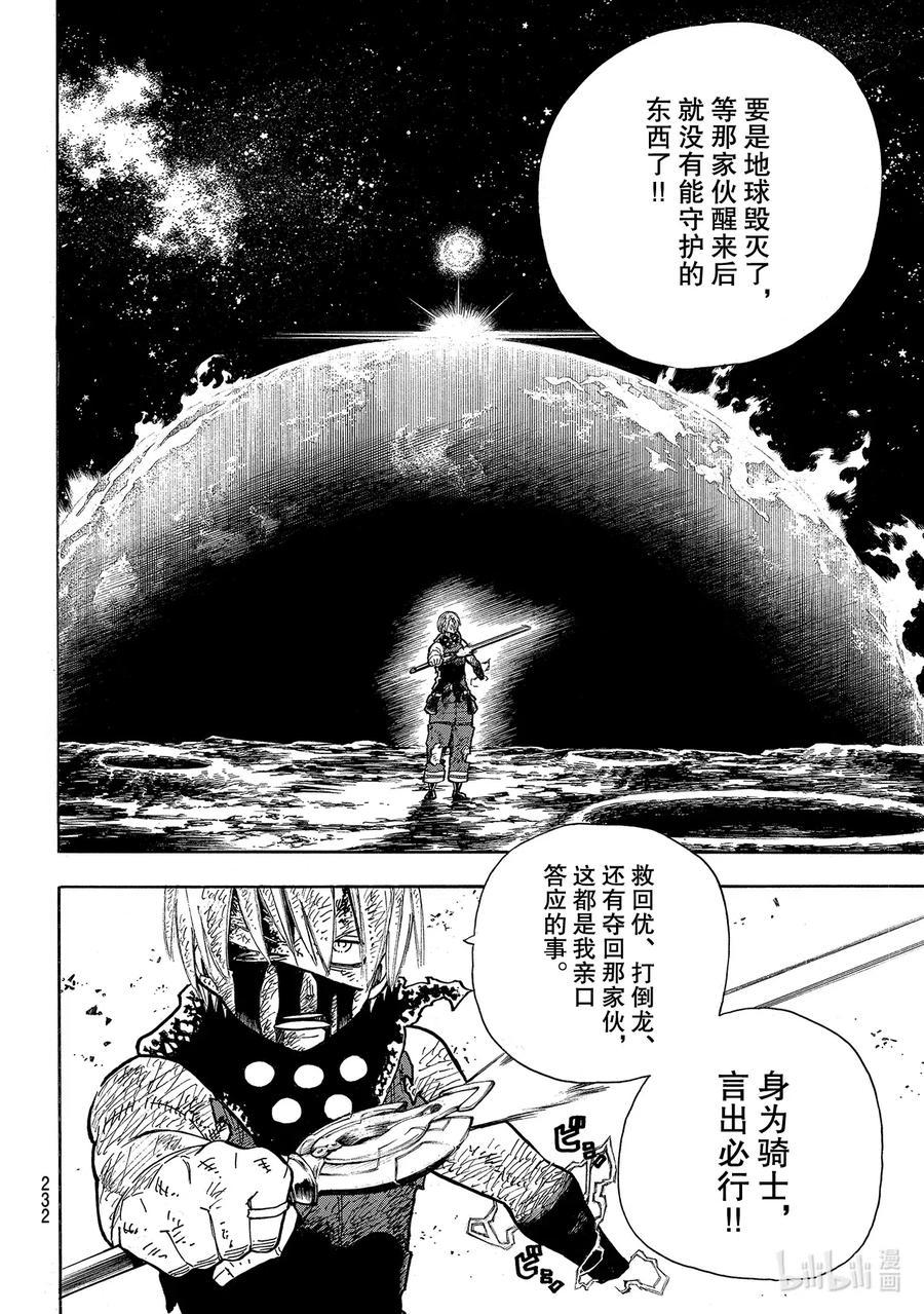 炎炎消防队韩漫全集-270 剑中寄宿着什么无删减无遮挡章节图片 